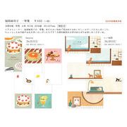 cozycaproducts 福岡麻利子 一筆箋 ２種【2025_8月下旬発売】