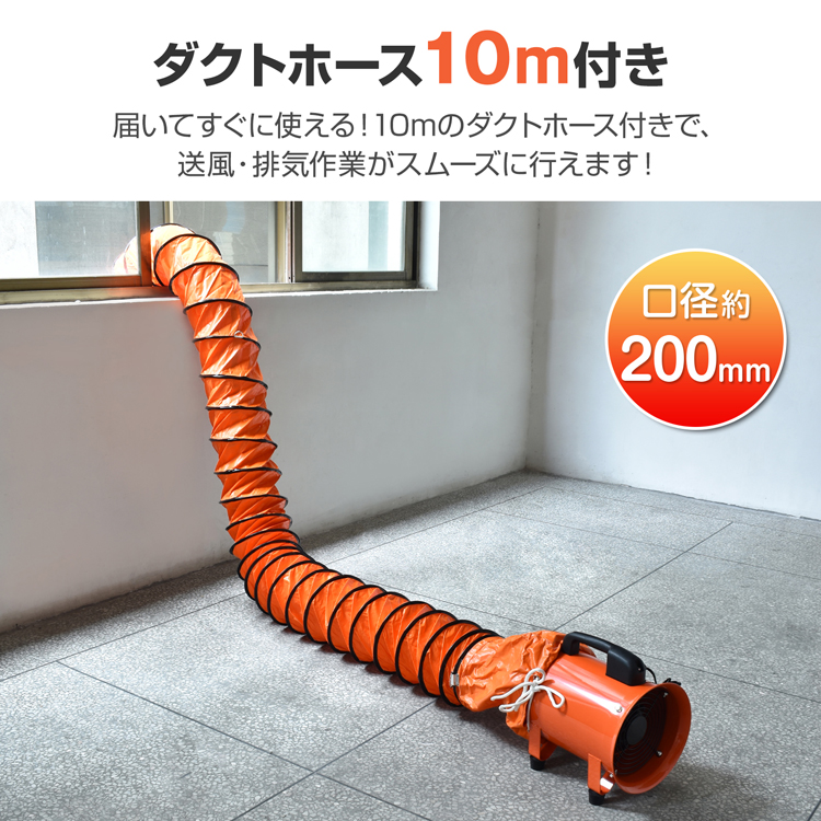 ダクトファン ダクトホース 10m 排送風機 ダクト 口径200mm 業務用 