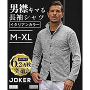 【2025年夏の新作】テレコ 衿ワイヤー入り イタリアンカラー シャツ カーディガン／Joker