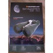 Celestron セレストロン Skymaster 20x80 双眼鏡