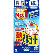 熱さまシートこども用　１６枚 【 小林製薬 】 【 熱中症・冷却 】