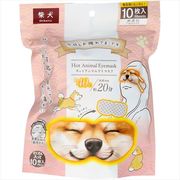 お疲れさまですホットＡｎｉｍａｌアイマスク１０枚入り柴犬無香料