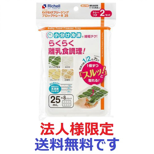 (法人様限定)わけわけフリージング　ブロックトレーＲ２５　２セット