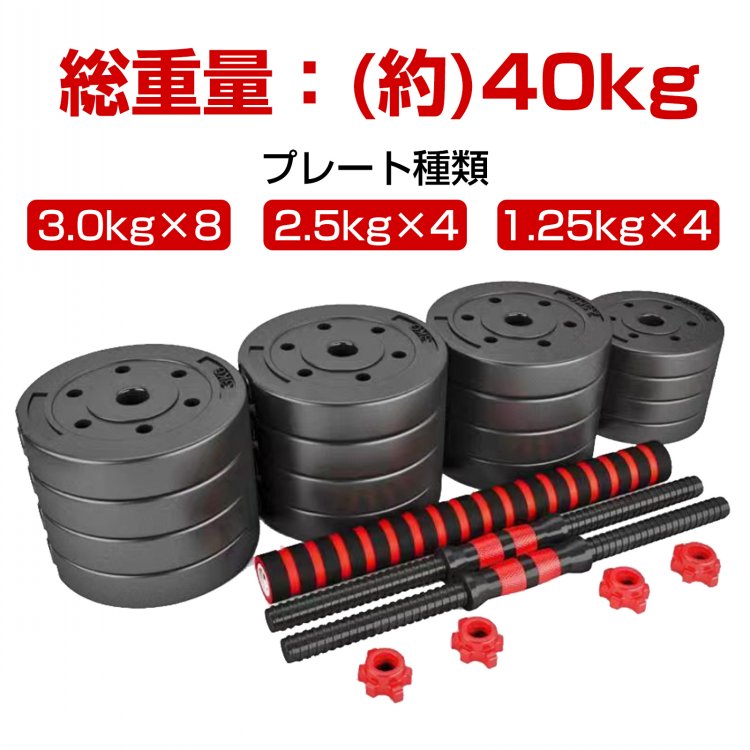 ダンベル40kg 可変式 20kg *2個セット 筋トレ バーベル 鉄アレイ