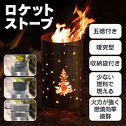 ロケットストーブ 薪ストーブ 焚き火 BBQ バーベキュー ウッドストーブ 防災用 アウトドア