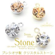 ★5個価格★L&A★ラインストーンチャーム★大5mm★プレシオサ製チャトン