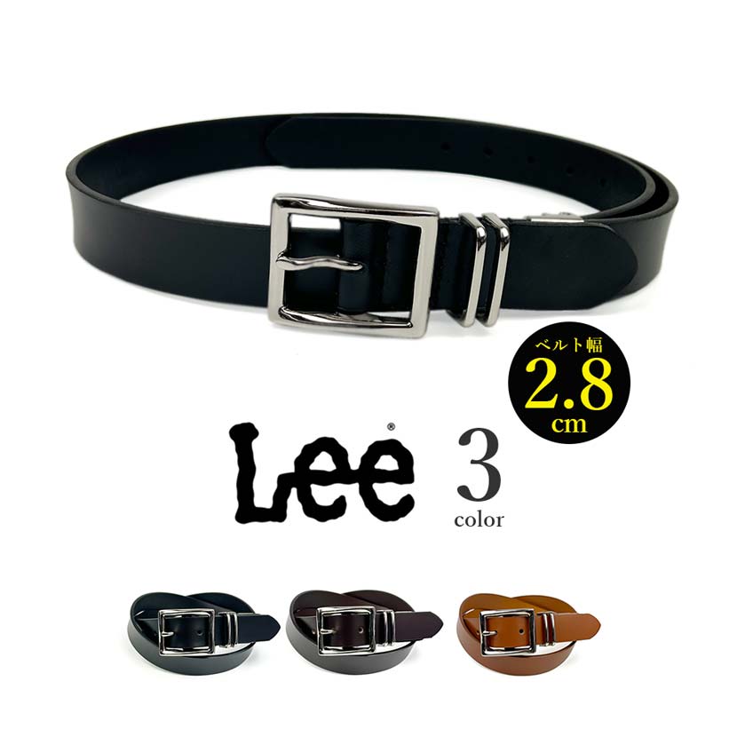 全3色　Lee リー リアルレザー ギャリソンバックルダブルループ ベルト 幅2.8cm 本革