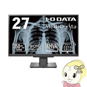 液晶モニタ 27型 IOデータ メーカー5年保証 広視野角AHVAパネル採用3.6MP医用画像参照用 LCD-MDQ271A