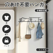 穴あけ不要ハンガー 壁掛け 帽子 タオルハンガー 多種類デザイン おしゃれ