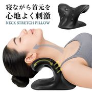 ネックピロー/首枕/ストレッチ器具/自宅でたったの5分首枕/リラックス/首まくら/ネックストレッチ