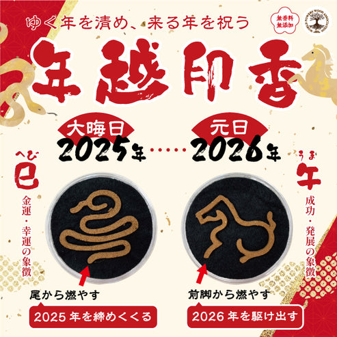 【予約販売（詳しくは本文記載）】【パワーズウッド】年越印香　巳午　干支　槐　伊勢神宮御山杉