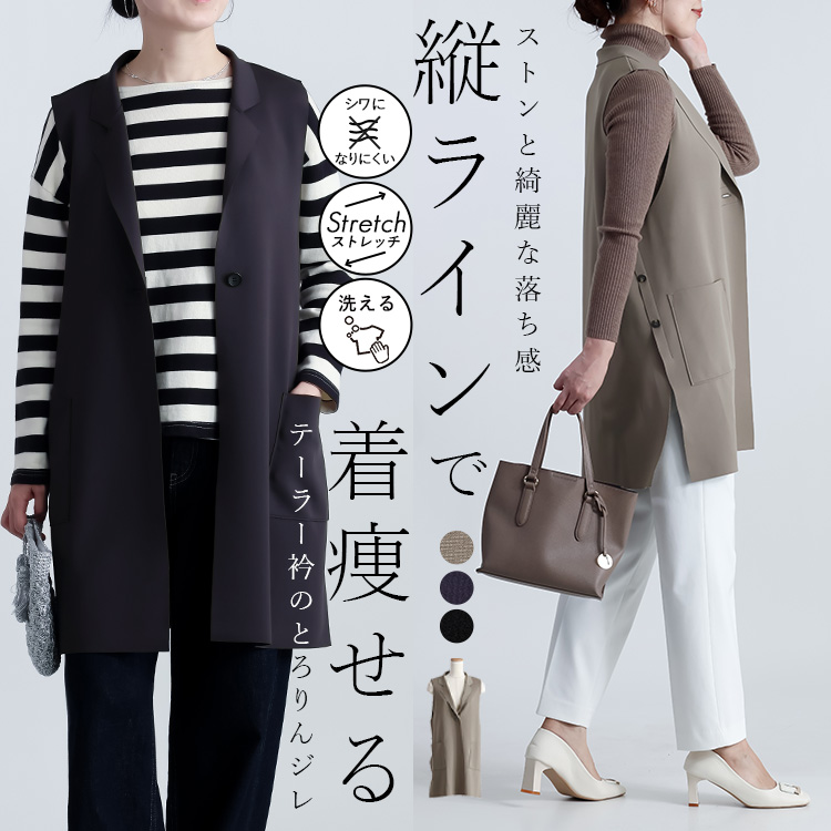 アクアスーティングジャージ テーラーデザインロングジレ ベスト 羽織 洗える 上品 抜け感