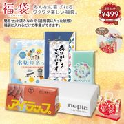 日用品福袋　5点セット　/お正月　午　干支　景品　粗品