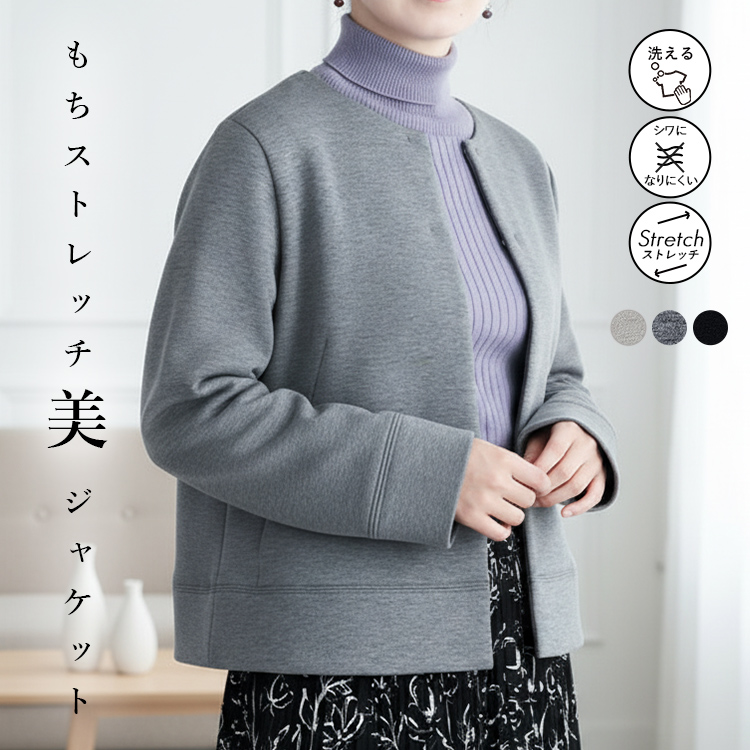 ダンボールニット ジャケット ストレッチ ノーカラー 大人 きれいめ 防シワ オフィス アウター