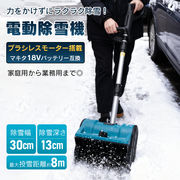 電動除雪機 スノーショベル 家庭用 業務用 コードレス ブラシレスモーター ロータリー式 伸縮 折り