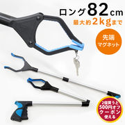 [生活用品]磁石付き お助け用ハンド マジックハンド 介護 妊婦 リハビリ つかみ棒 折りたたみ 82cm
