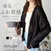 エアリーニットカーディガン