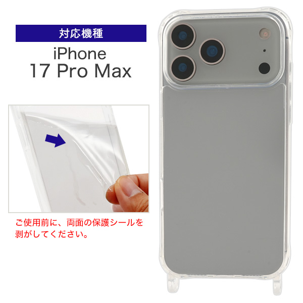 iPhone 17 Pro Max用】リング型ストラップホール付きクリアケース