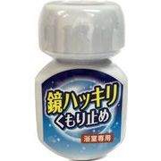 鏡ハッキリくもり止め 70ml