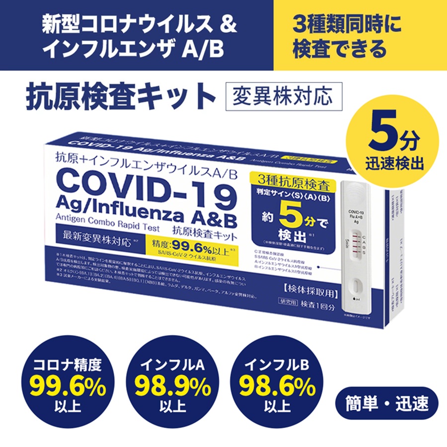 200個【2025年最新型変異株対応】 抗原検査キット 新型コロナ&新型インフルエンザ コロナ検査キット 研究用