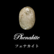 ルース　フェナカイト＜ブラジル産＞　オーバルカット　約9mm×約13mm　ランダム発送