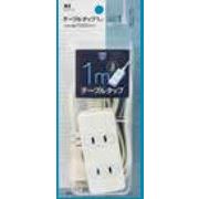 MX ベーシック シンプル 3口 電源タップ 1m ホワイト MYMT-1M