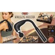 リラフィ ノッキングマイスター ロングリーチ ブラック IB-391