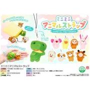 【１月頃入荷予定】ミニミニアニマルストラップ