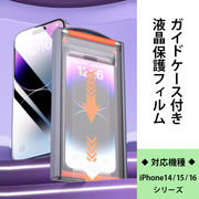 Apple 14 15 16 スマホ 高解像度 保護フィルム 防塵 自動貼り付け iPhone
