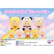 ぷかぷか着ぐるみベイビー