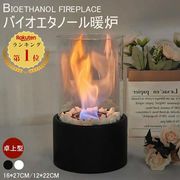 バイオエタノール暖炉 ミニ エタノール 煙出ない クリーン燃焼 ファイヤーピット ベントレスガラス