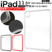 iPad Pro 11インチ(第1/第2/第3/第4世代) iPad Air 10.9インチ(第4/第5世代) iPad Air 11インチ(M2/M3)