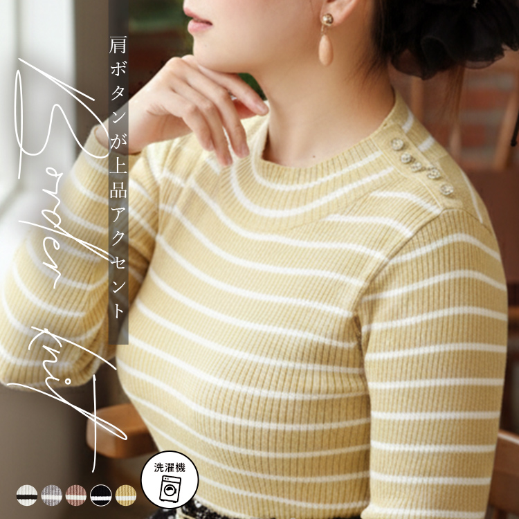 肩釦ボーダーニットプルオーバー ニット トップス セーター リブ ハイネック 金釦 ボーダー 細リブ