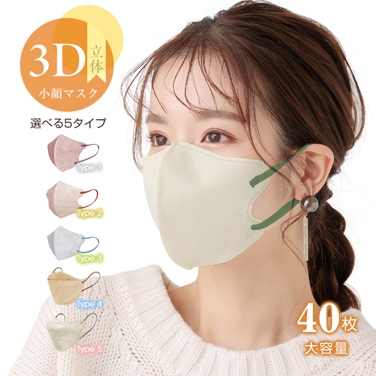 サンダーマスク　無版権品　ポピー風彩色スプレー　現状渡し　面取れ　マジュー 3D立体マスクバイカラー マスク1セット（40枚） フィット感 快適 花粉