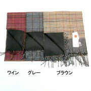 【ストール】【マフラー】ユニセックスウールリバーシブル・チェック＆無地日本製マフラー