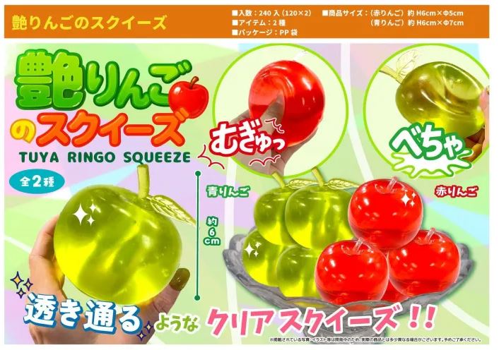 艶りんごのスクイーズ 2種アソート | 卸売・ 問屋・仕入れの専門