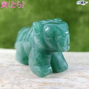 風水 干支 置物 パワーストーン 天然石 アベンチュリン (アベンチュリン干支寅(とら・虎))