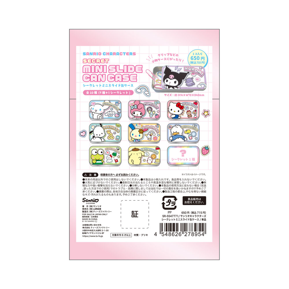11月入荷】サンリオキャラクターズ シークレットミニスライド缶ケース