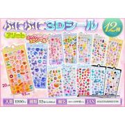 【売り切れごめん】ぷにぷに３Dシール 12種アソート