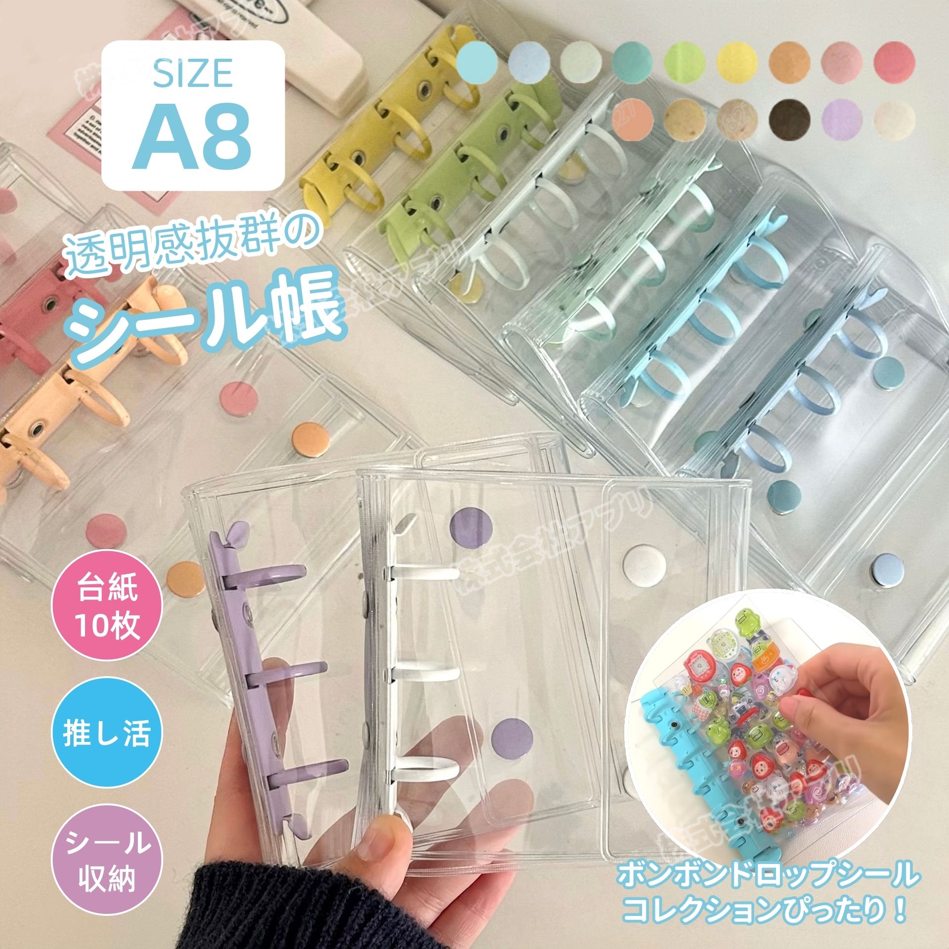 A8 シール帳 シール台紙 透明 シール バインダー シール収納 3穴 推し活グッズ 両面保護PET台紙 クリア