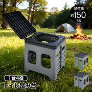 トイレ踏み台 簡易トイレ 折りたたみ 携帯トイレ 防災トイレ アウトドア 災害用 軽量 椅子 コンパクト