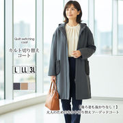【2025年新作】コート L LL 3L キルト 切り替え フーデッド 中綿 ロング丈 きれいめ コート カジュアル