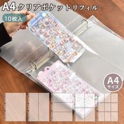 A4 クリアバインダー用 シール収納ポケット 全5種 ドロップ・ぷくぷくシール対応  シール手帳 シール台紙