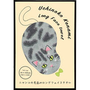 Ｕｃｈｉｎｏｋｏ　ｍａｔｅ　毛並みロングフェイスタオルサバトラ