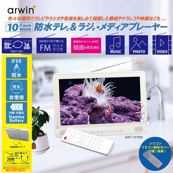 10.1インチ防水テレビ&FMラジオ・メディアプレイヤー AWT-101WH | 卸売
