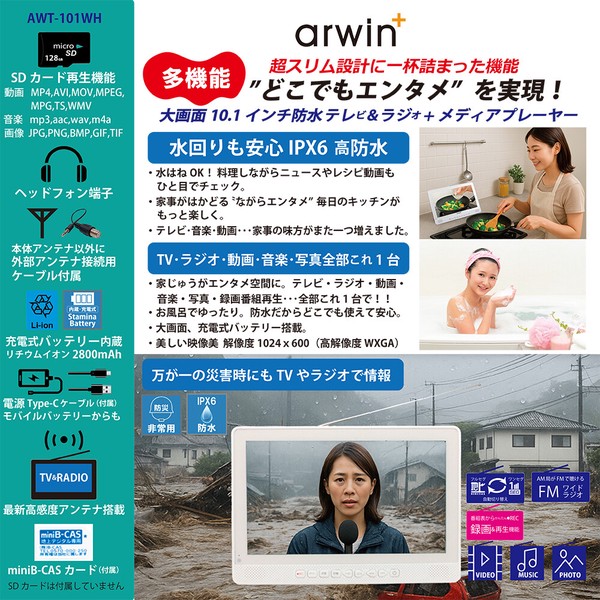 10.1インチ防水テレビ&FMラジオ・メディアプレイヤー AWT-101WH | 卸売