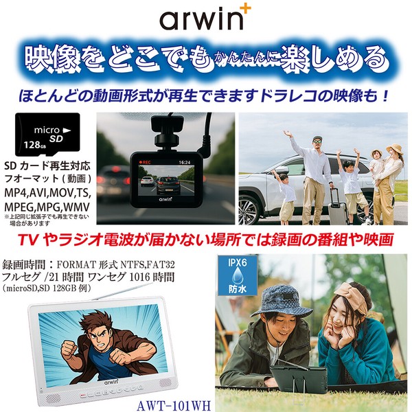 10.1インチ防水テレビ&FMラジオ・メディアプレイヤー AWT-101WH | 卸売