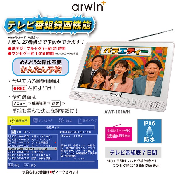 10.1インチ防水テレビ&FMラジオ・メディアプレイヤー AWT-101WH | 卸売