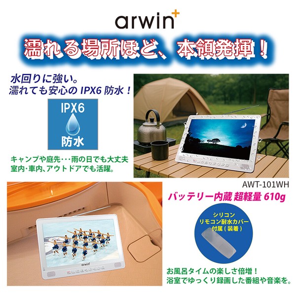 10.1インチ防水テレビ&FMラジオ・メディアプレイヤー AWT-101WH | 卸売