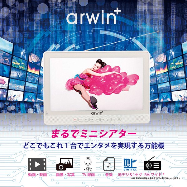 10.1インチ防水テレビ&FMラジオ・メディアプレイヤー AWT-101WH | 卸売